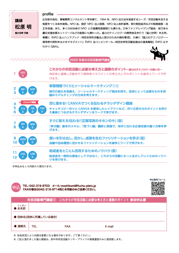 これからの市民活動に必要な考え方と連携のポイント ～協力のテクノロジーの使い方～