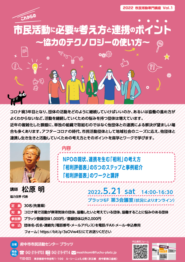 これからの市民活動に必要な考え方と連携のポイント ～協力のテクノロジーの使い方～