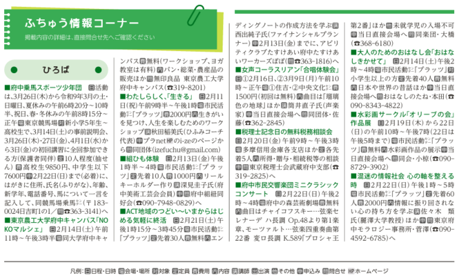 広報ふちゅう掲載例