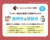 プロボノ参加を希望する団体のための説明会と登録会サムネイル