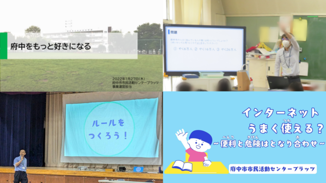 市内小学校での派遣事例