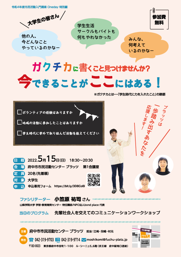 入門講座one day特別編チラシ
