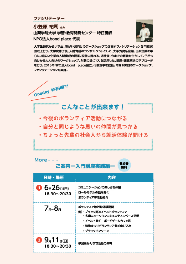 入門講座one day特別編チラシ