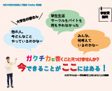 【参加者募集！：5/15開催】ガクチカに書くこと見つけませんか？　今できることがここにはある！