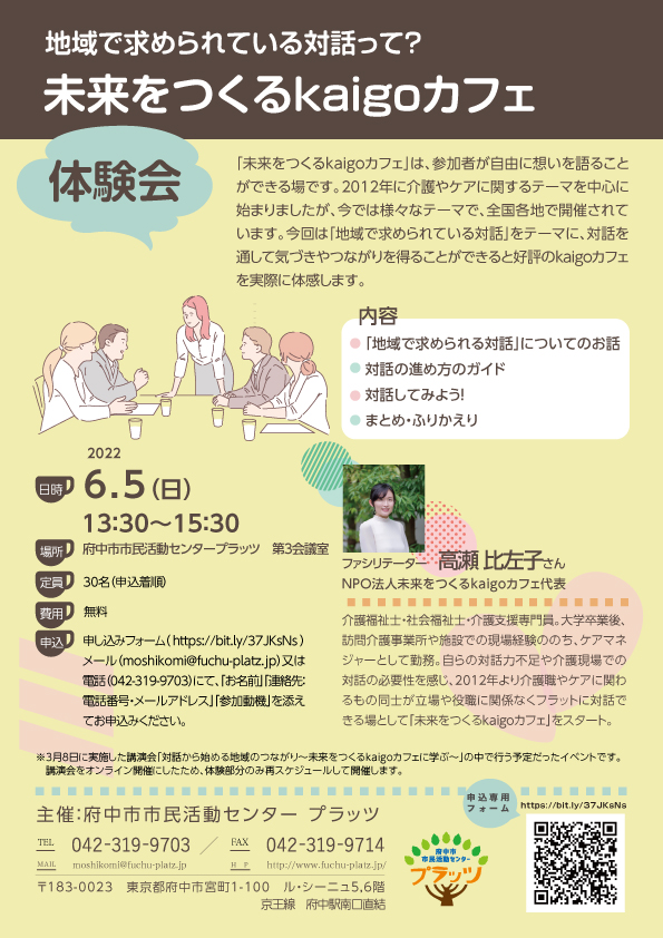 未来をつくるkaigoカフェ体験会チラシ