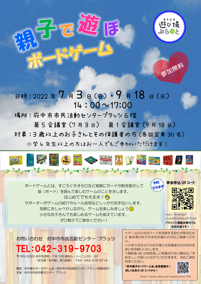 親子で遊ぼボードゲームチラシ