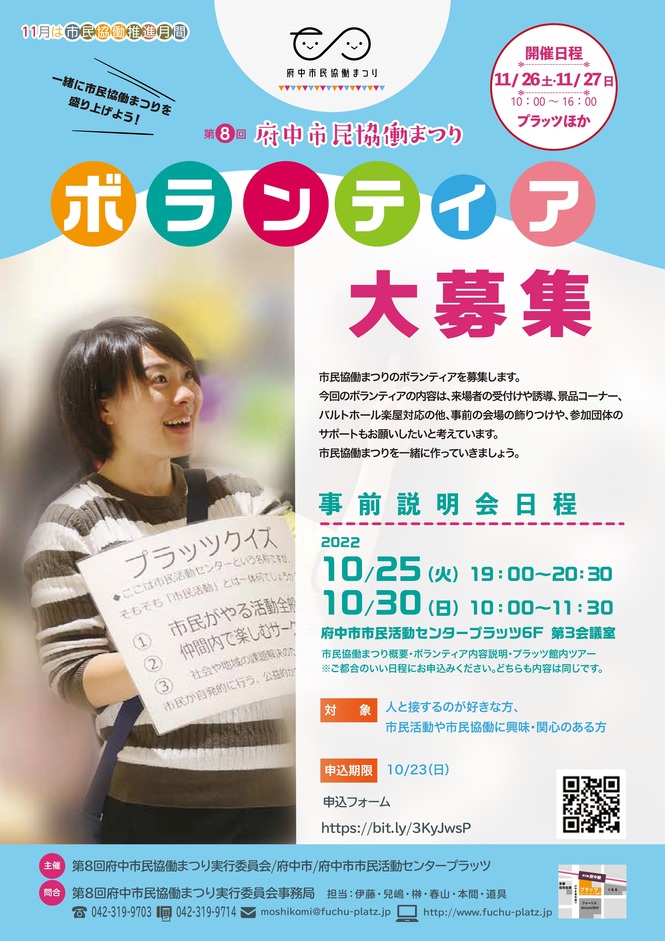 第8回府中市民協働まつりボランティアチラシ表面