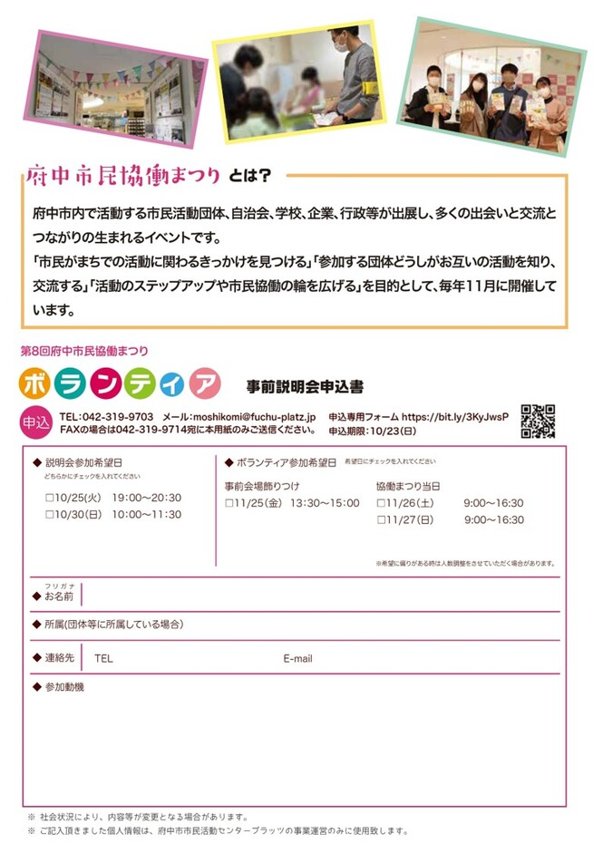 第8回府中市民協働まつりボランティアチラシウラ面
