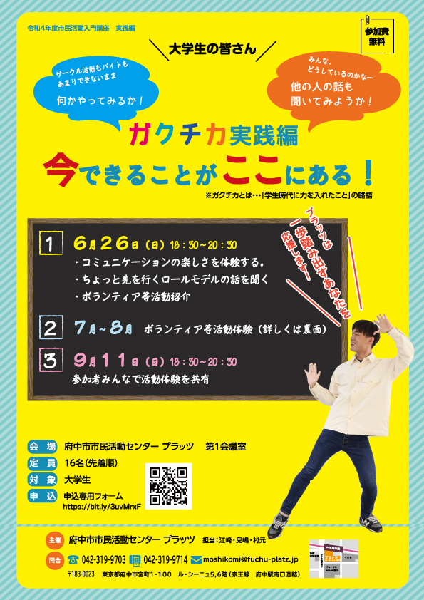 ガクチカ実践編　今できることがここにある！チラシ画像