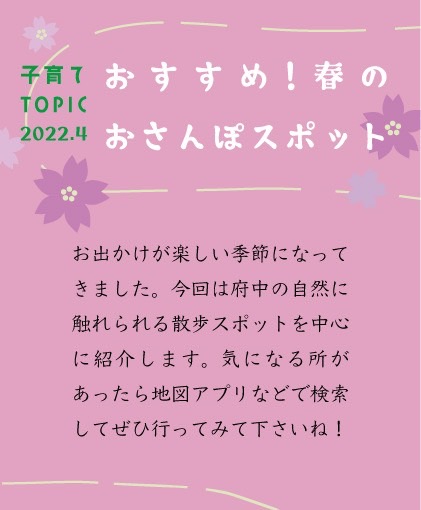 おすすめ！春のおさんぽスポットタイトル画像