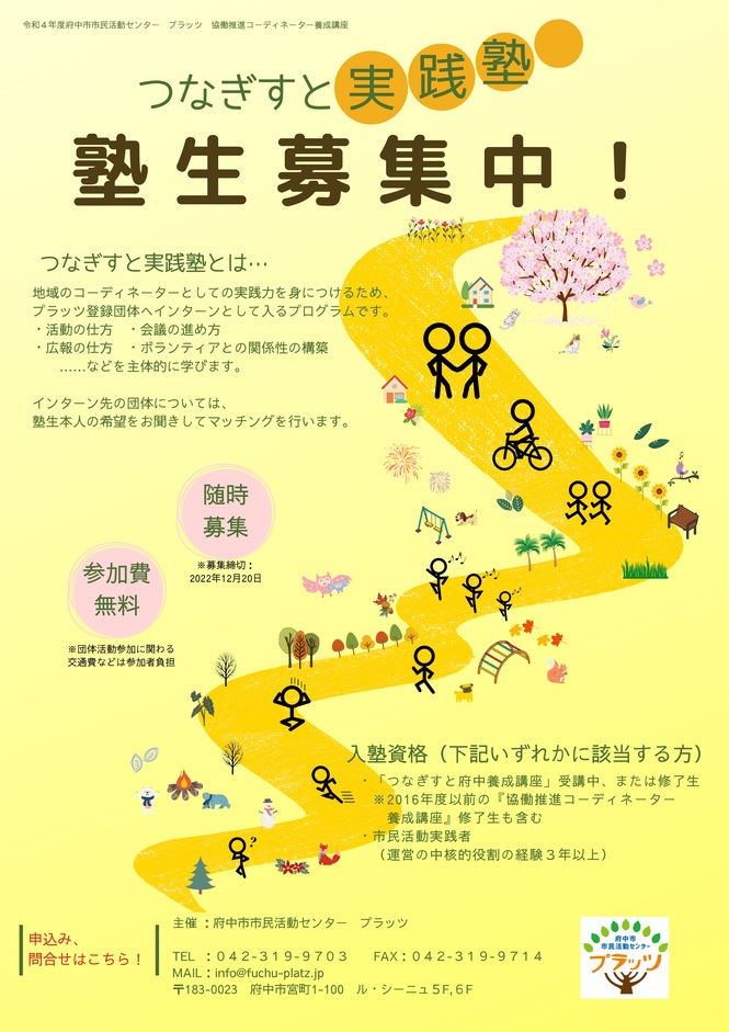 つなぎすと実践塾_チラシ表