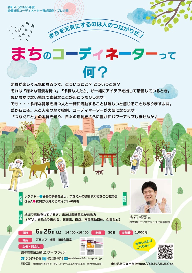 220625_まちのコーディネーターって何？チラシ表