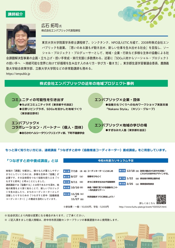 220625_まちのコーディネーターって何？チラシ裏