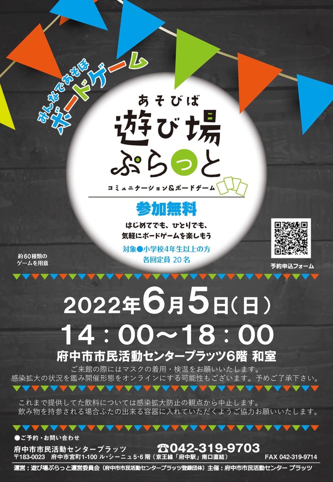 遊び場ぷらっとチラシ