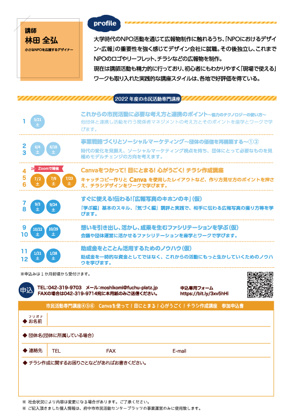 Canvaを使って！目にとまる！心がうごく！チラシ作成講座