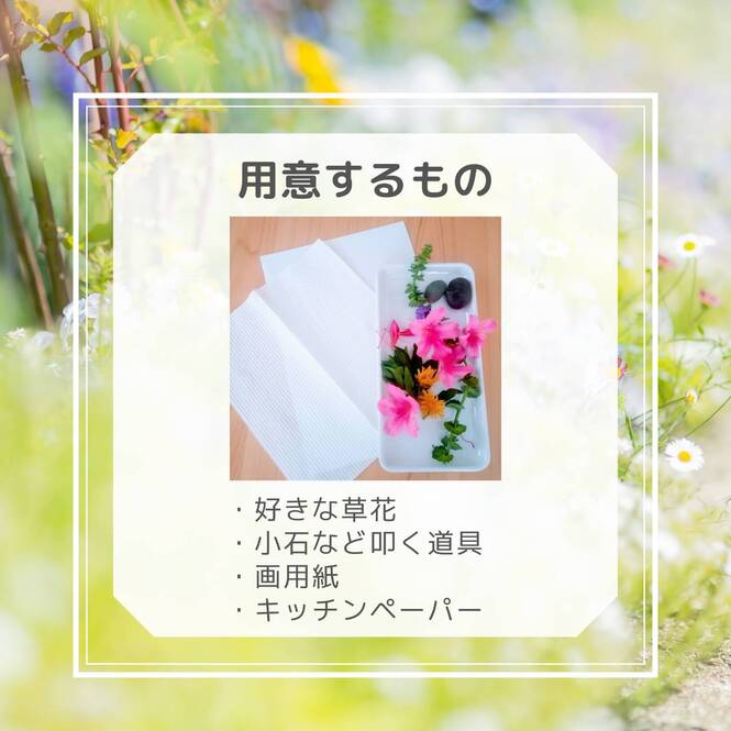 用意するもの
