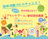 府中市商工まつりプラッツブース出展団体募集