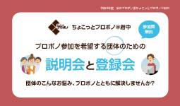 「ちょこっとプロボノ＠府中」5月14・21日に説明会・登録会を開催しました！