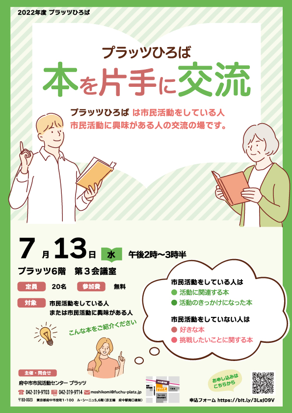 プラッツひろば 本を片手に交流