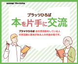 220713_プラッツひろば「本を片手に交流」