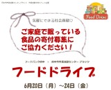 フードドライブのサムネイル