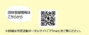 団体登録