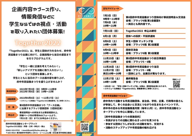 【団体向け】Together2022チラシ