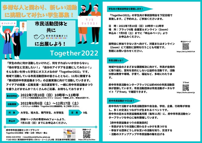 【学生向け】Together2022チラシ