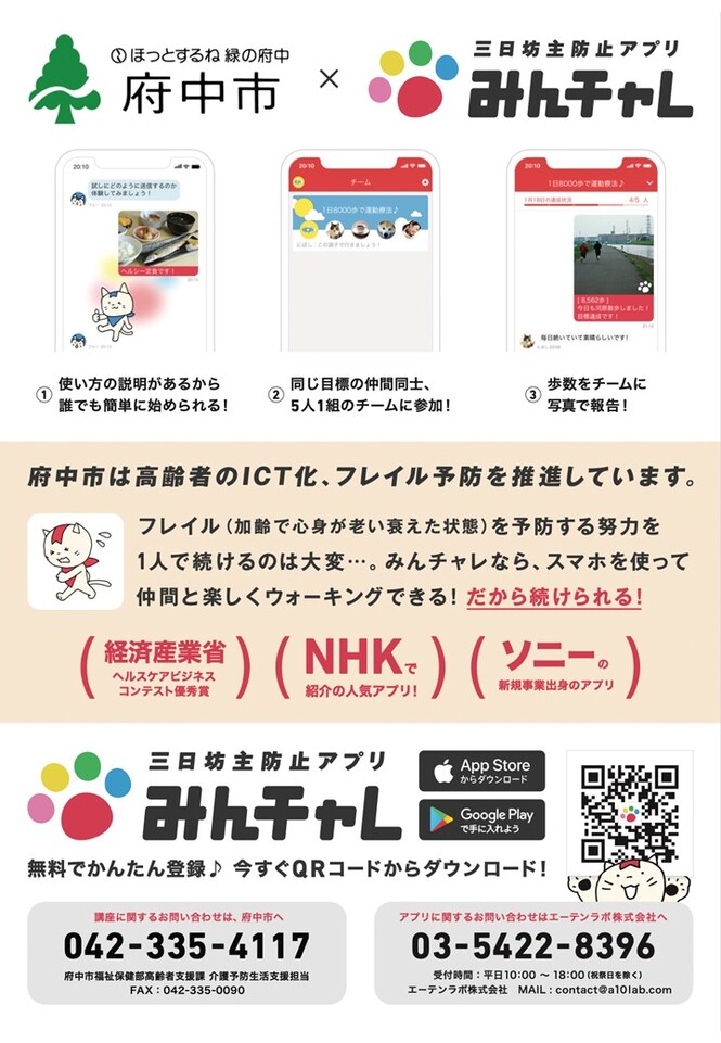 みんチャレチラシ裏