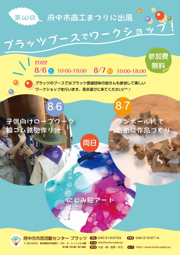 商工まつり告知チラシ
