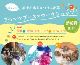 商工まつり告知
