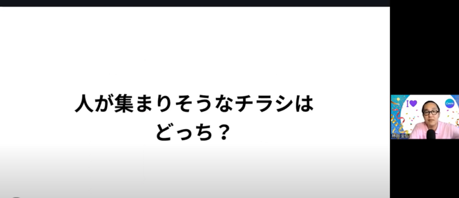 Canvaを使って！目にとまる！心がうごく！チラシ作成講座1-3