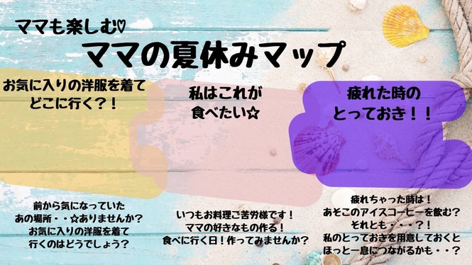ママのための夏休みアイデア