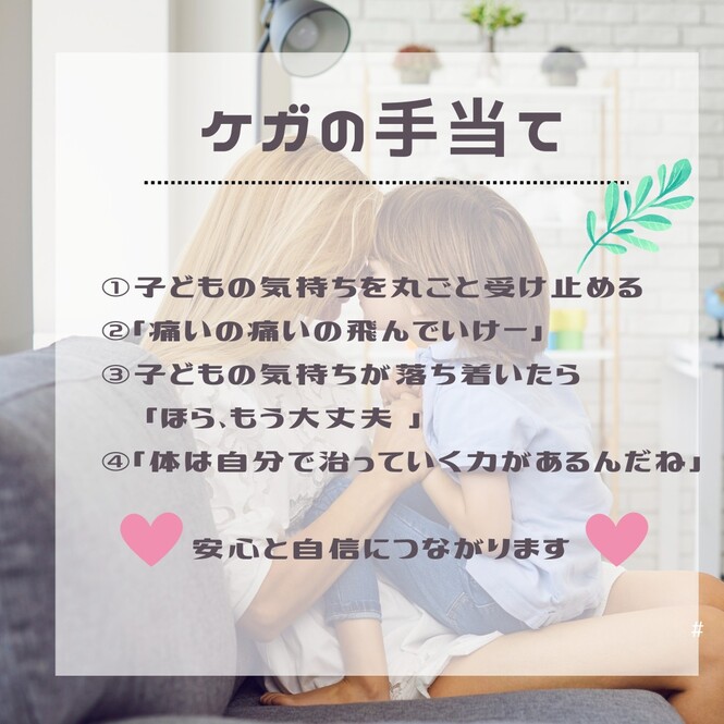 子育てアイデア 〜キズの手当て〜