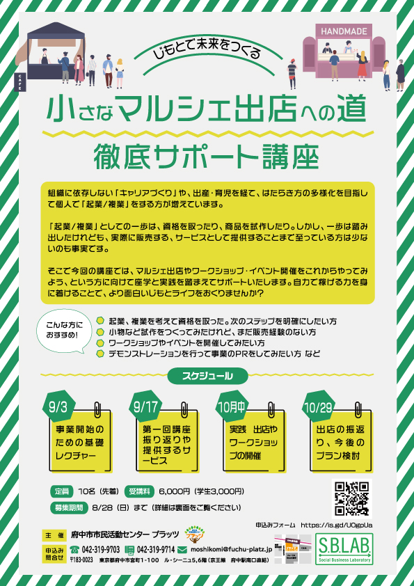 小さなマルシェ出店への道