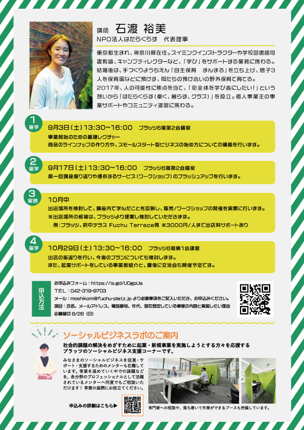 じもとで未来をつくる　小さなマルシェ出店への道　徹底サポート講座
