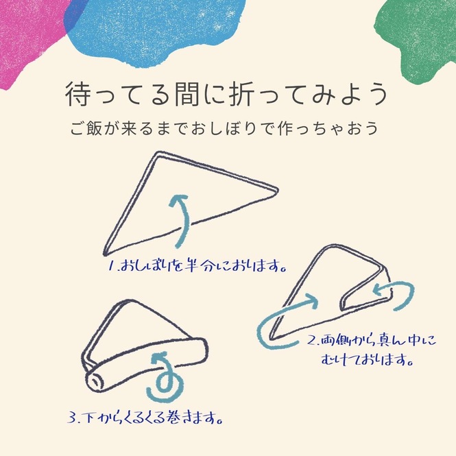 待ってる間に折ってみよう