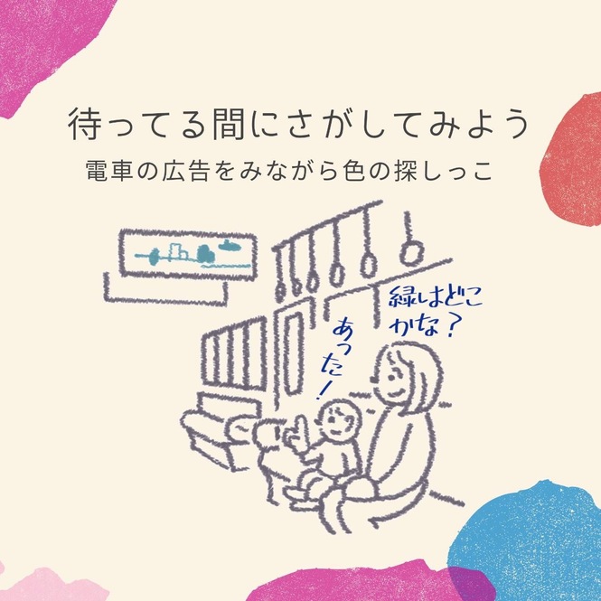 待ってる間にさがしてみよう