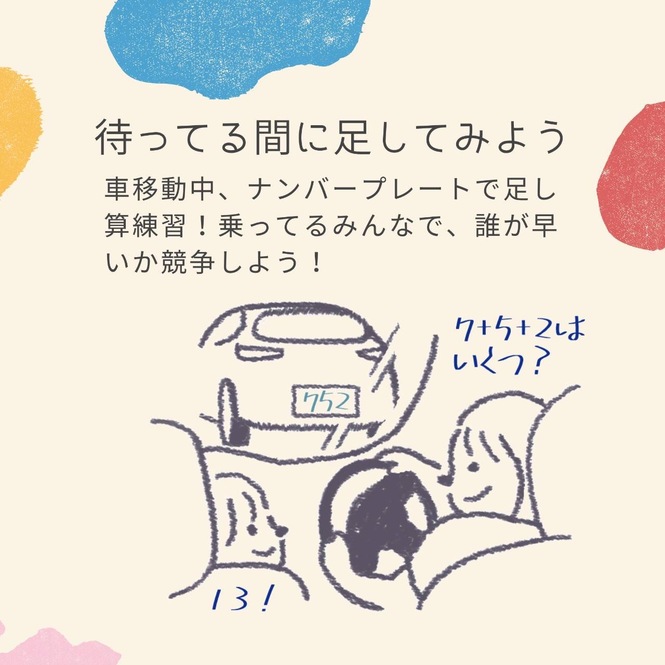 待ってる間に足してみよう