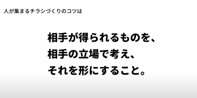 相手の立場で考えカタチにする