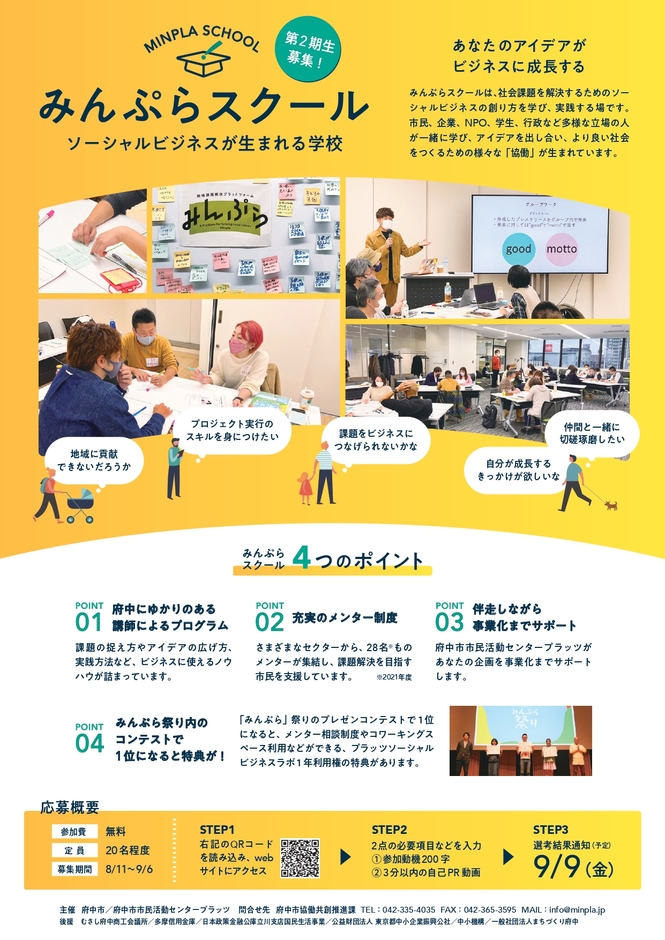 「みんぷら」募集チラシ