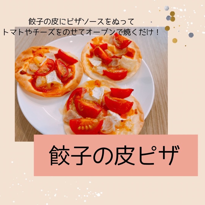 餃子の皮ピザ