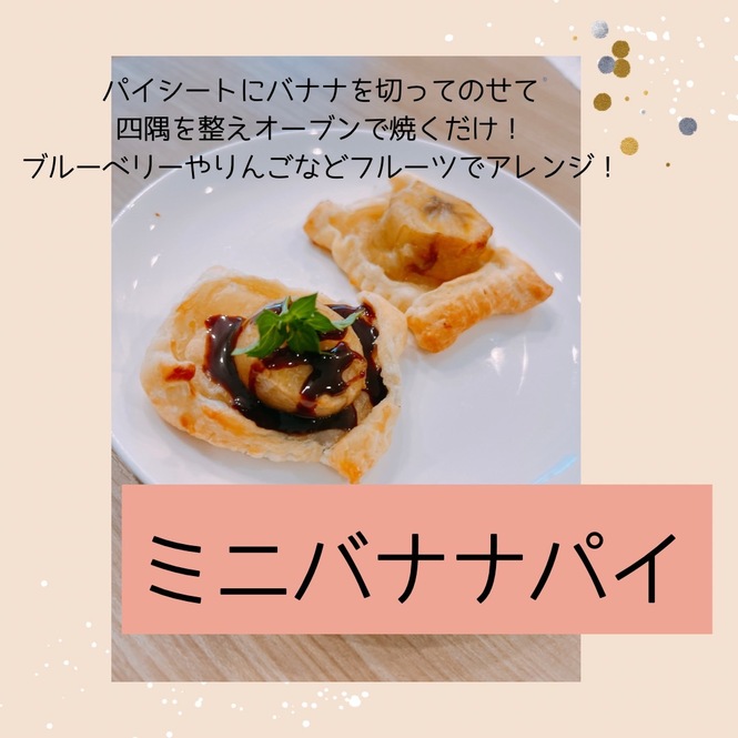 ミニバナナパイ