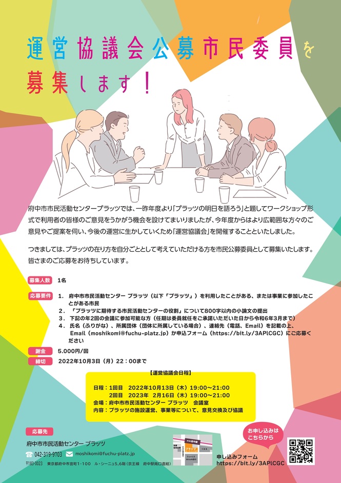 プラッツ運営協議会市民委員の公募チラシ(jpeg画像)