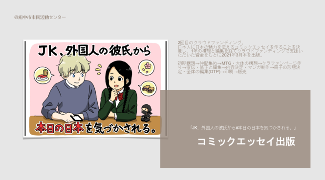 JK、外国人の彼氏から#本日の日本を気づかされる。