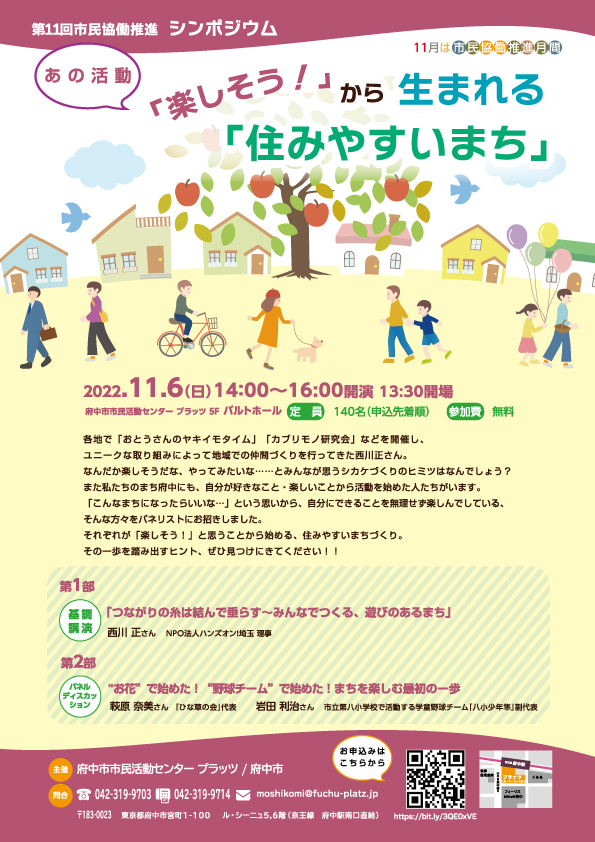 「楽しそう！」から生まれる「住みやすいまち」チラシ表面