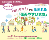 あの活動「楽しそう」から生まれる「住みやすいまち」サムネイル
