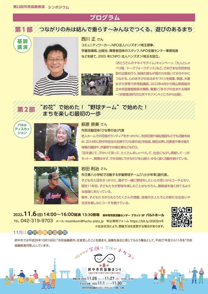 楽しそう！」から生まれる「住みやすいまち」チラシうら面