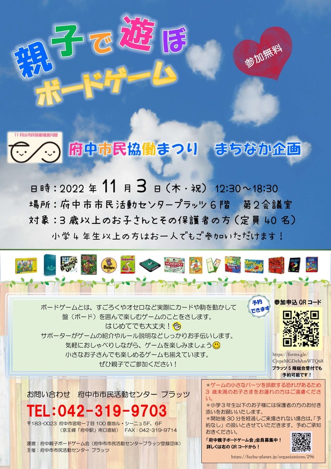 親子で遊ぼボードゲームチラシ