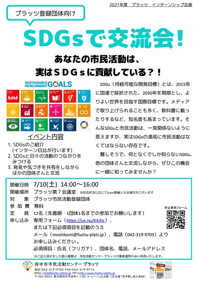 SDGsイベントチラシ